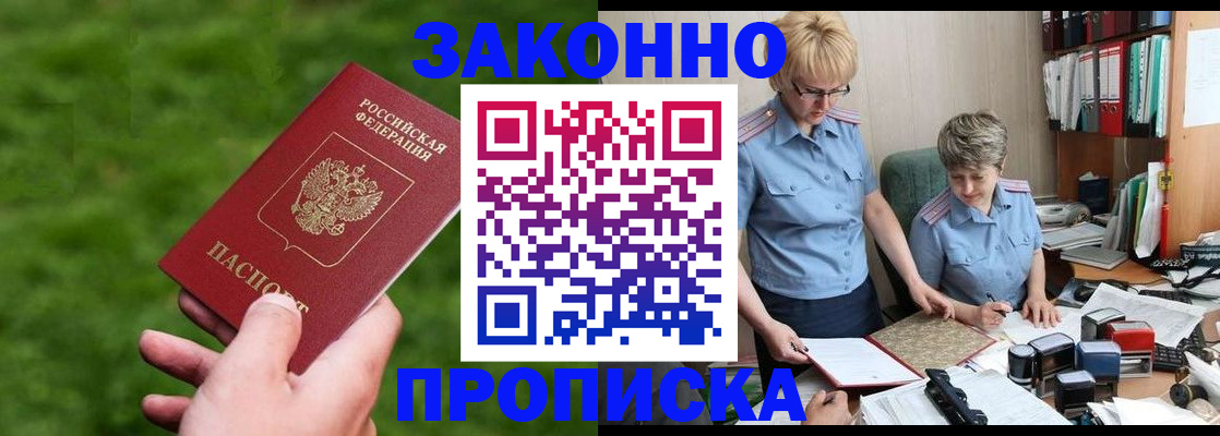 прописка законно в Вуктыле