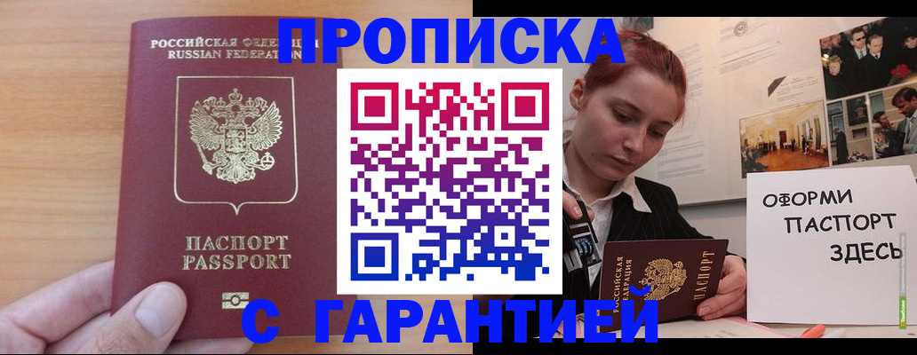 прописка в Вуктыле