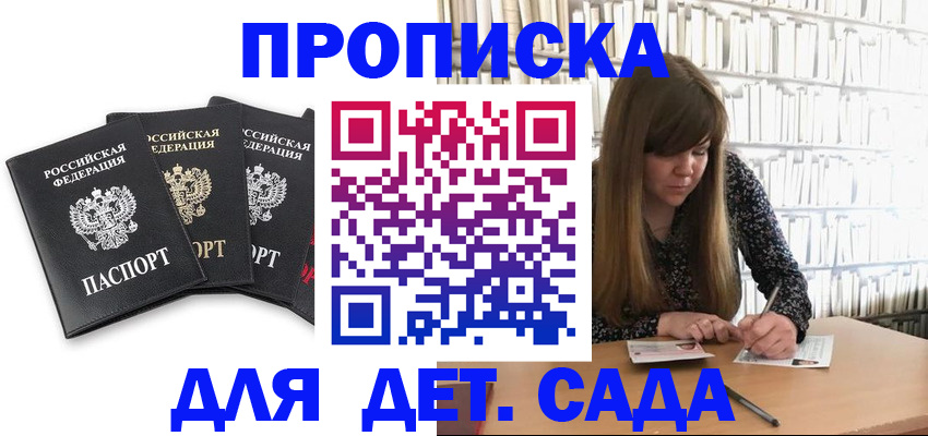 регистрация для дет. сада в Вуктыле